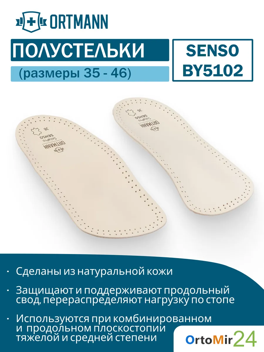 Полустельки SolaPro SENSO лечебно-профилактические