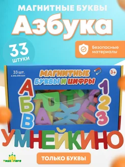 Алфавит мягкие буквы на магнитах