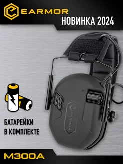 Наушники тактические активные M300A