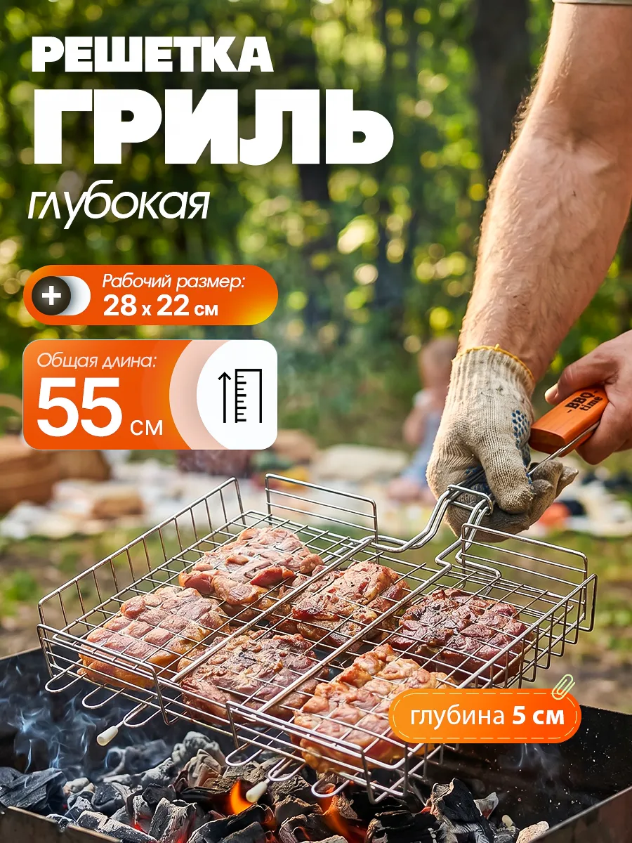 Решетка гриль для мангала и барбекю