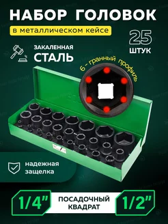 Набор торцевых 6-гр. головок, 25 штук ROCKFORCE 231697068 купить за 1 160 ₽ в интернет-магазине Wildberries