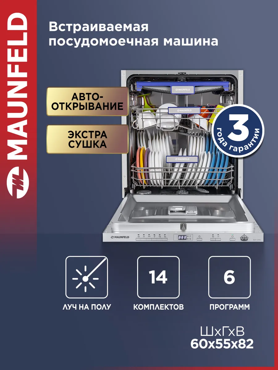 Посудомоечная машина встраиваемая MLP-12PRO, 60 см