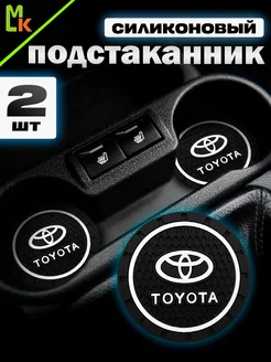 Подстаканники в машину "Toyota"