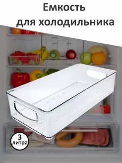 Пластиковый контейнер для хранения овощей Berossi 231698999 купить за 514 ₽ в интернет-магазине Wildberries