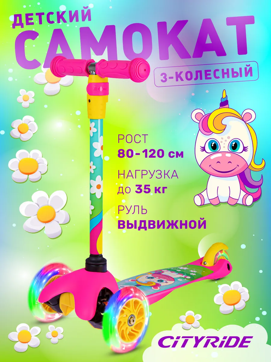 Самокат детский 3-колесный
