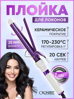 Плойка для локонов, плойка для волос стайлер 25мм Cronier 231699435 купить за 974 ₽ в интернет-магазине Wildberries