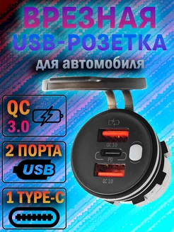 Разъем usb в авто врезной