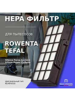 HEPA фильтр для пылесоса Rowenta,Tefal