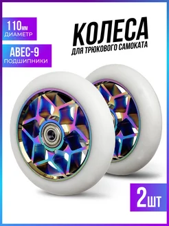 Колеса для трюкового самоката 110 мм с подшипником abec 9 ripstic 231704310 купить за 2 481 ₽ в интернет-магазине Wildberries