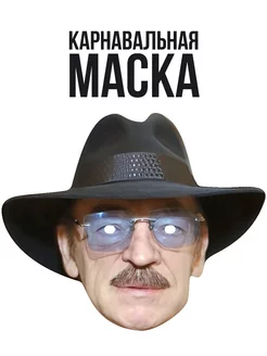 Маска Михаил Боярский