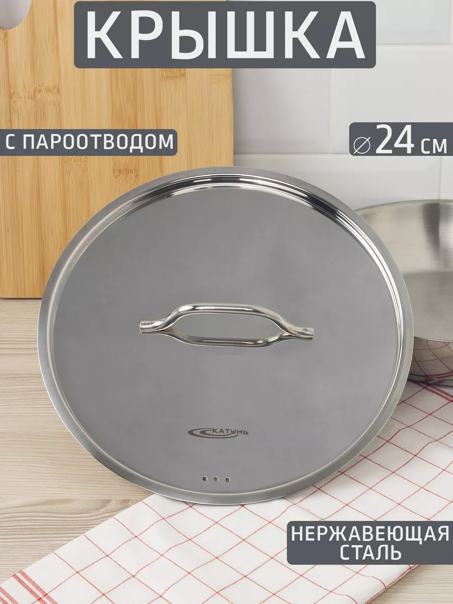 Крышка "Шеф" 24 см, нержавеющая сталь