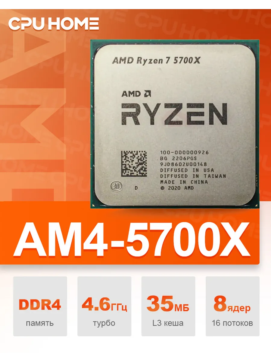 Процессор Ryzen 7 5700X OEM (без кулера) AMD 231707415 купить в