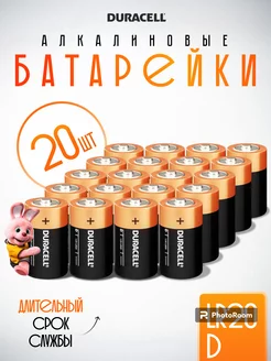 Батарейки большие D LR20 Duracell 20 шт Durаcell 231708079 купить за 1 900 ₽ в интернет-магазине Wildberries