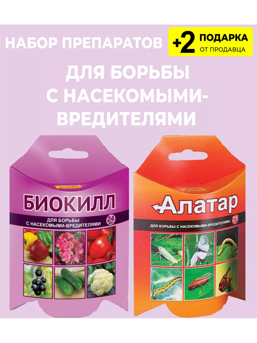 Набор для защиты растений №1229