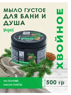 Мыло для бани густое Хвойное, 500 г