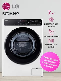 Стиральная машина узкая F2T3HS6W LG 231708924 купить за 42 637 ₽ в интернет-магазине Wildberries