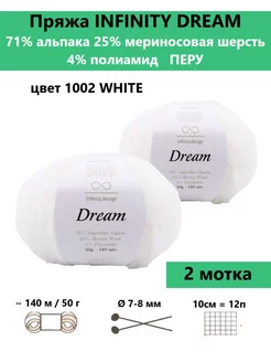 Пряжа для вязания Dream 1002, 2 мотка