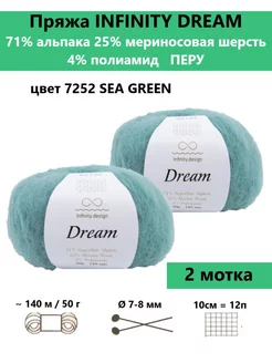 Пряжа для вязания Dream 7252, 2 мотка