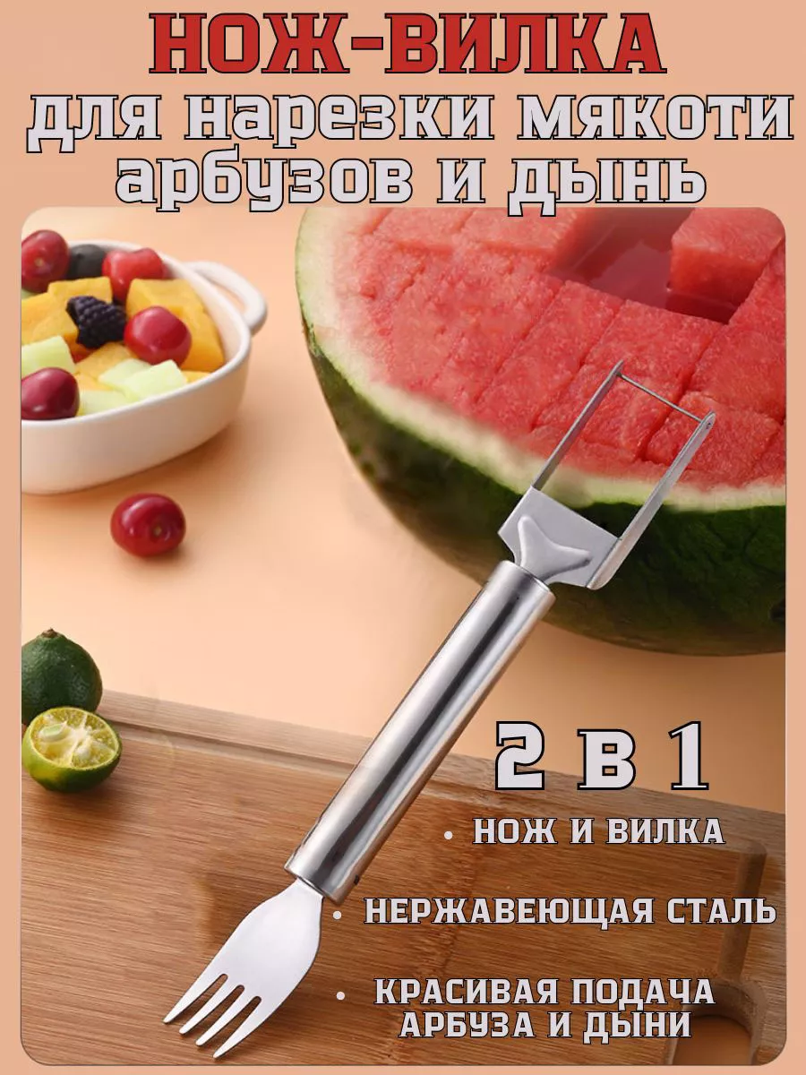 Нож для нарезки арбузов и...