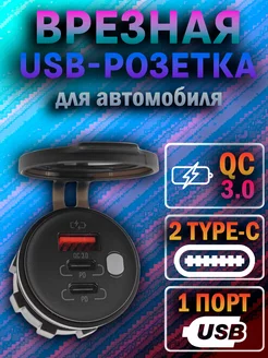 Разъем usb в авто врезной