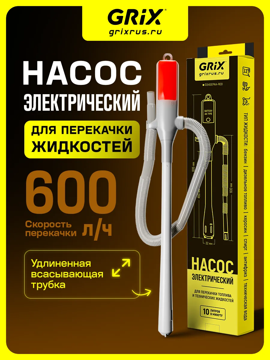 Насос автомобильный электрический, для перекачки топлива
