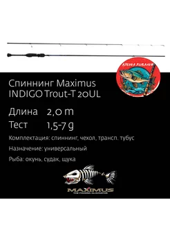 Спиннинг INDIGO Trout - T 20UL 2,0m 1,5-7g MAXIMUS 231713319 купить за 3 445 ₽ в интернет-магазине Wildberries