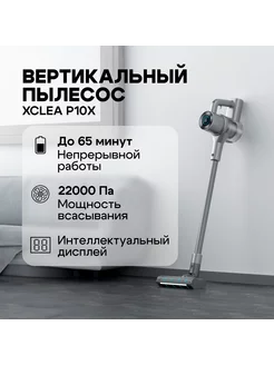 Вертикальный пылесос Cordless Vacuum cleaner P10X