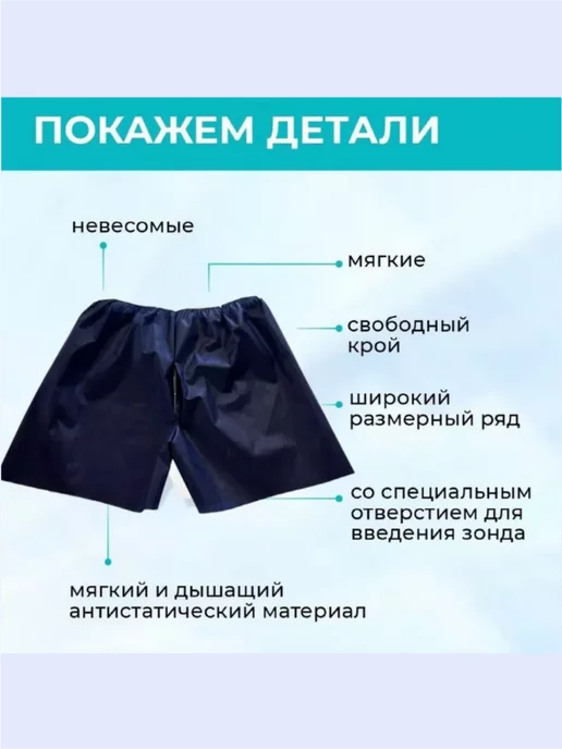 Медтекст Плотные шорты (трусы) для колоноскопии с отверстием 50-54, 50-54, фото 3