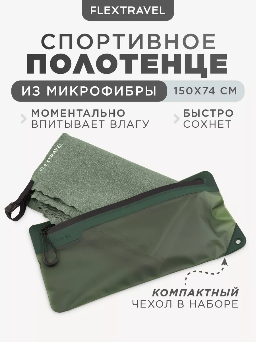Полотенце из микрофибры спортивное 150х74 см
