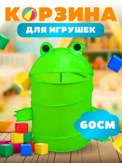 Корзина контейнер для хранения игрушек с крышкой