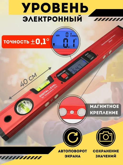 BITEK Уровень строительный электронный на магнитах 40 см, вариант