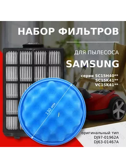 Фильтры для пылесоса Samsung VC 4100K, SC15, VC15 RAICHMANN 231715785 купить за 744 ₽ в интернет-магазине Wildberries