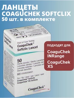 Ланцеты Коагучек Softclix Lancet, 50 шт. CoaguChek 231716148 купить за 890 ₽ в интернет-магазине Wildberries