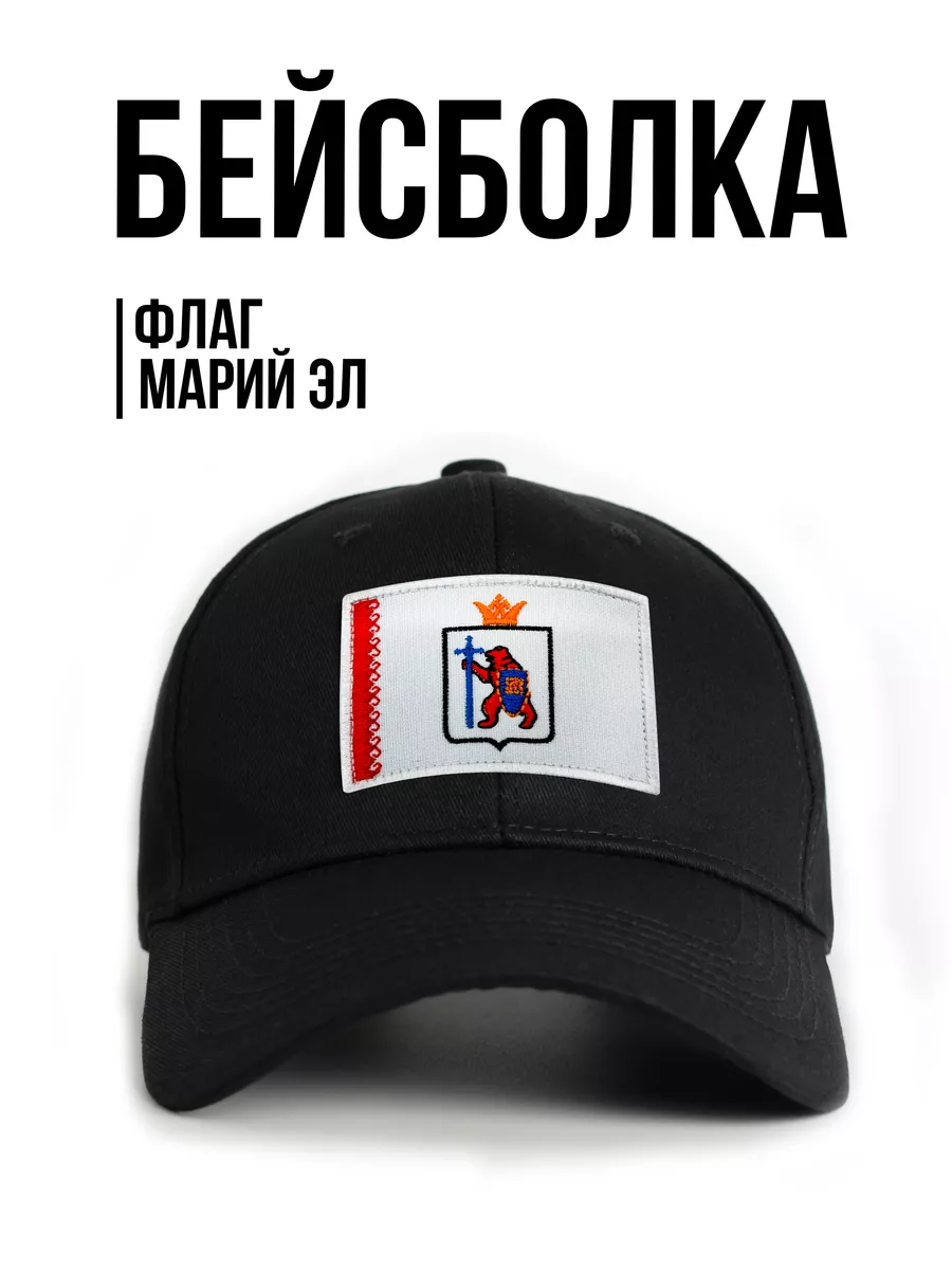 Кепка с нашивкой флаг Марий Эл