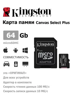 Карта памяти microSDHC Canvas Select Plus 64Gb с адаптером