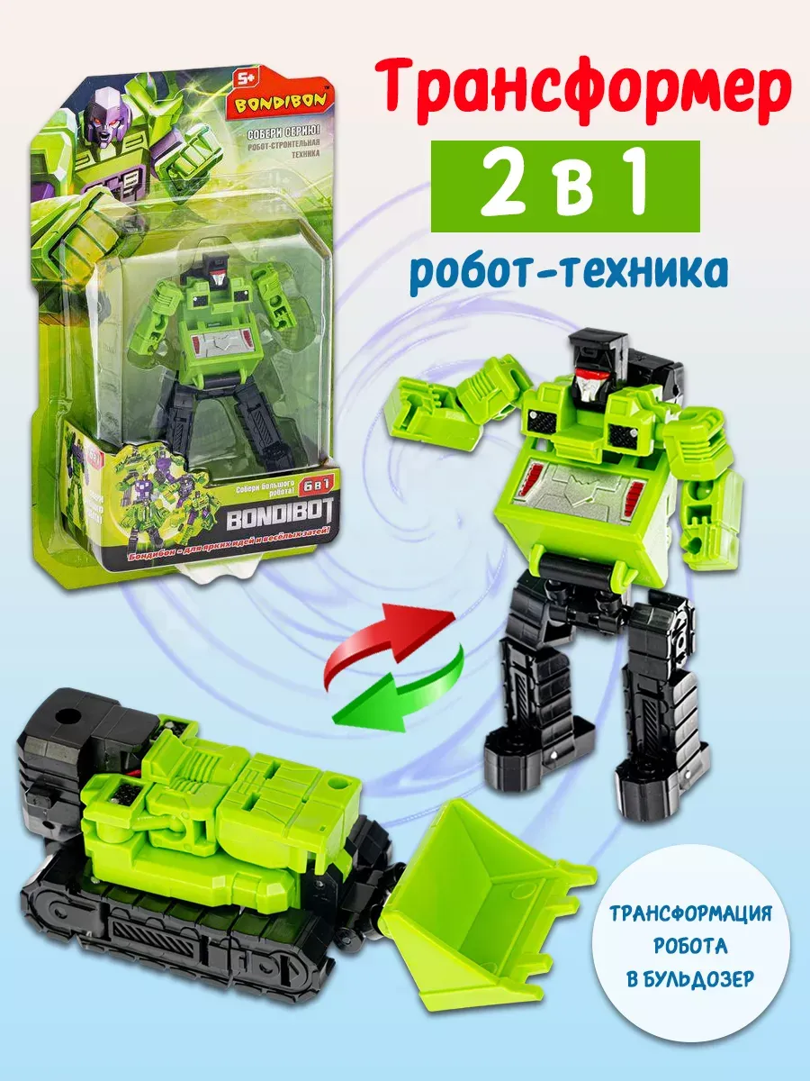 Трансформер 2 в 1 "Bondibot", робот-бульдозер