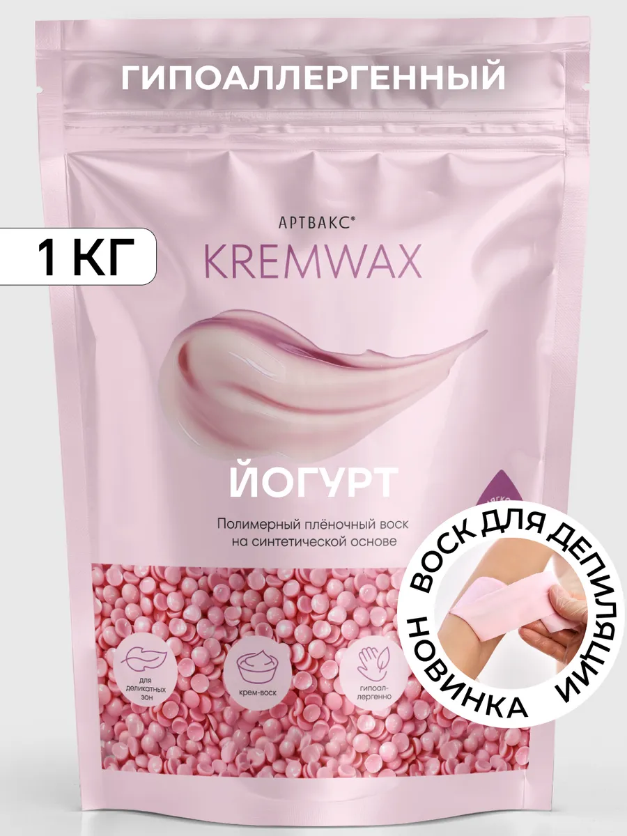 Воск для депиляции KREMWAX...