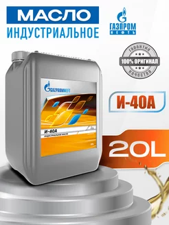 Масло индустриальное И-40А 20л