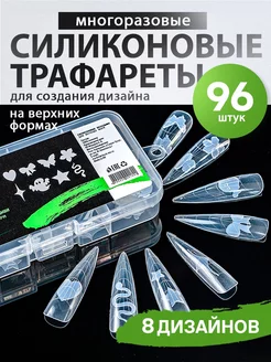 Силиконовые трафареты набор Shock.Me 231717117 купить за 332 ₽ в интернет-магазине Wildberries