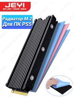 Радиатор охлаждения SSD NVMe M.2 2280 JEYI 231717320 купить за 509 ₽ в интернет-магазине Wildberries