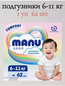 Подгузники Comfort M 6-11 кг 62шт