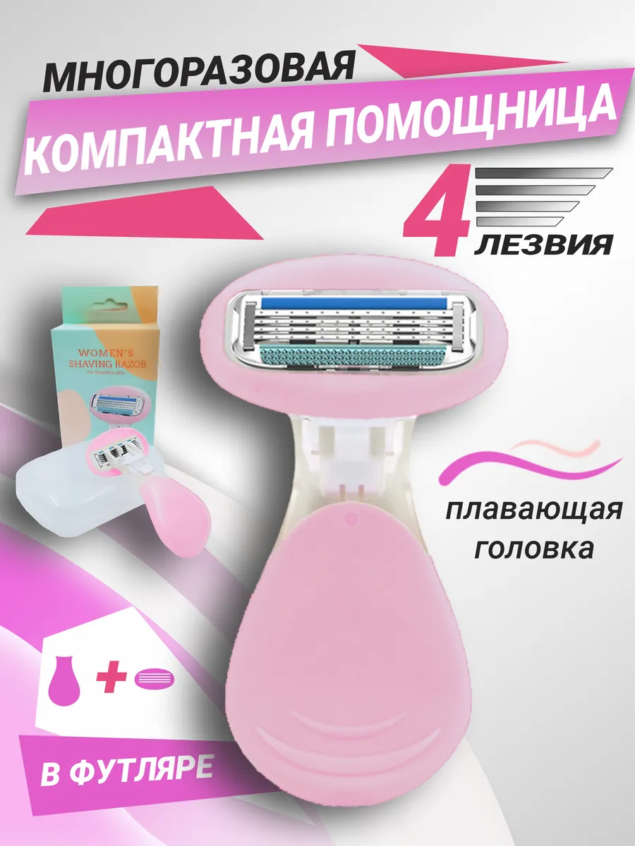 Бритва женская станок для...