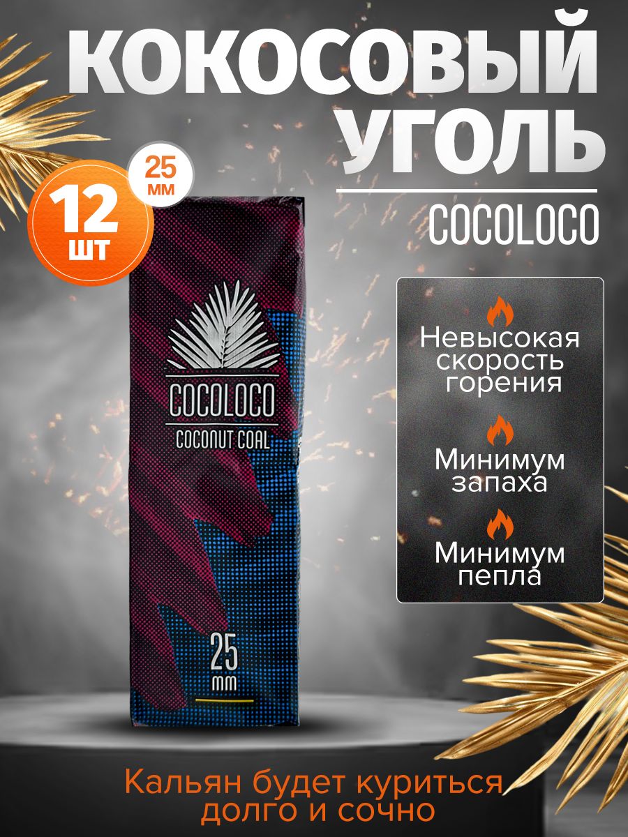 Cocoloco уголь