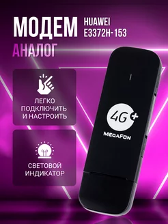 Модем 4g E3372h-153 аналог Huawei 231721076 купить за 2 345 ₽ в интернет-магазине Wildberries