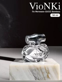 Духи По Мотивам GUCCI Bamboo 50мл