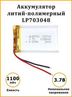 Литий-полимерный аккумулятор LiPo 703048 3.7В 1100 мАч Alemtex 231722024 купить за 375 ₽ в интернет-магазине Wildberries