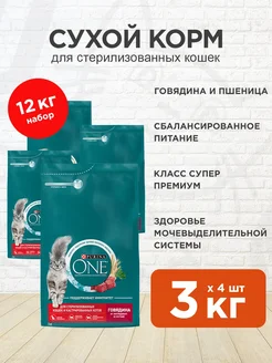 Корм сухой для стерилизованных кошек говядина 3 кг 4 шт Purina One 231722288 купить за 7 222 ₽ в интернет-магазине Wildberries