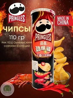 Чипсы картофельные Принглс Spicy Crayfish 110гр Китай