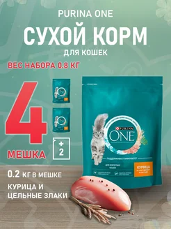 Корм сухой для кошек курица злаки 0,2 кг 4 шт Purina One 231723160 купить за 601 ₽ в интернет-магазине Wildberries