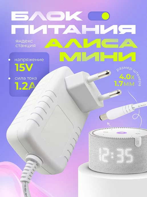 TannyStore Блок питания для колонки Алиса Мини, вариант